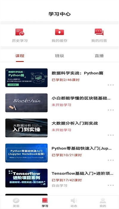 CDA数据分析师app3