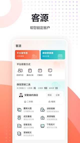 移动经纪人3
