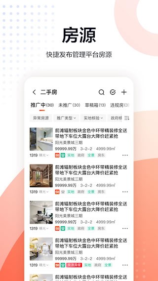 移动经纪人4