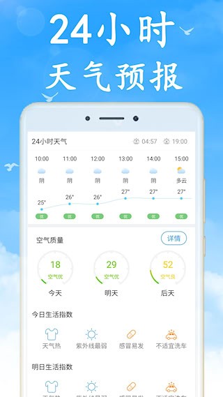 天气非常准最新版3