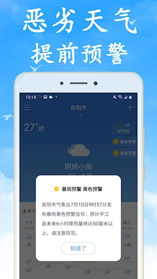 天气非常准最新版1