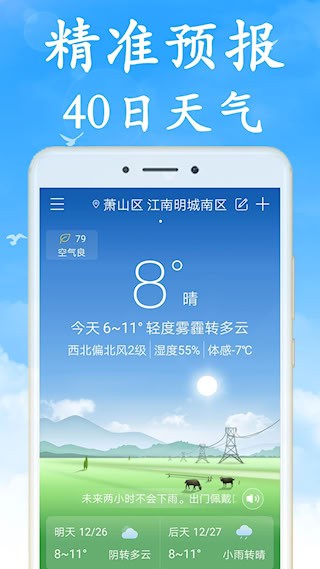 天气非常准最新版5