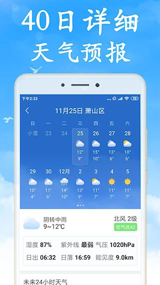 天气非常准最新版4