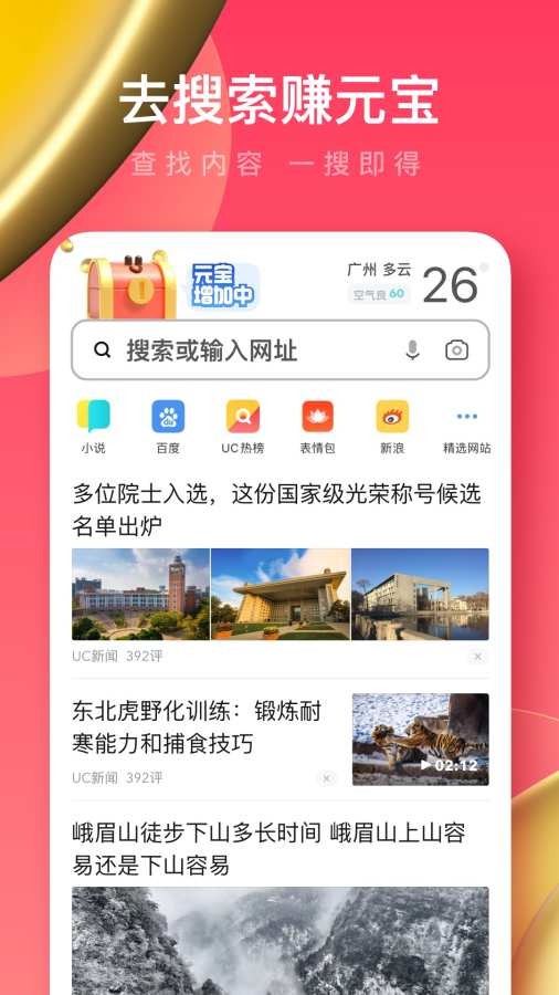 UC浏览器极速版2