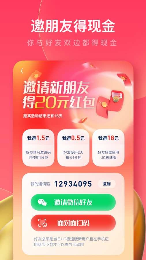 UC浏览器极速版1