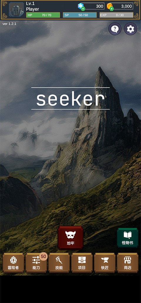 探索者(seeker)手游4