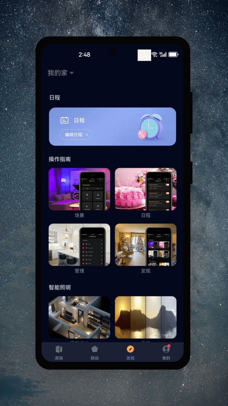 茂域智能app3