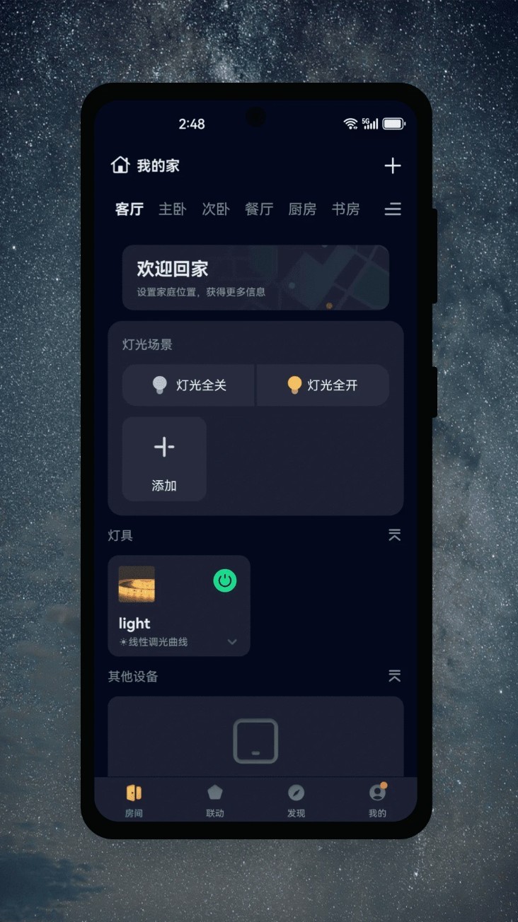 茂域智能app5