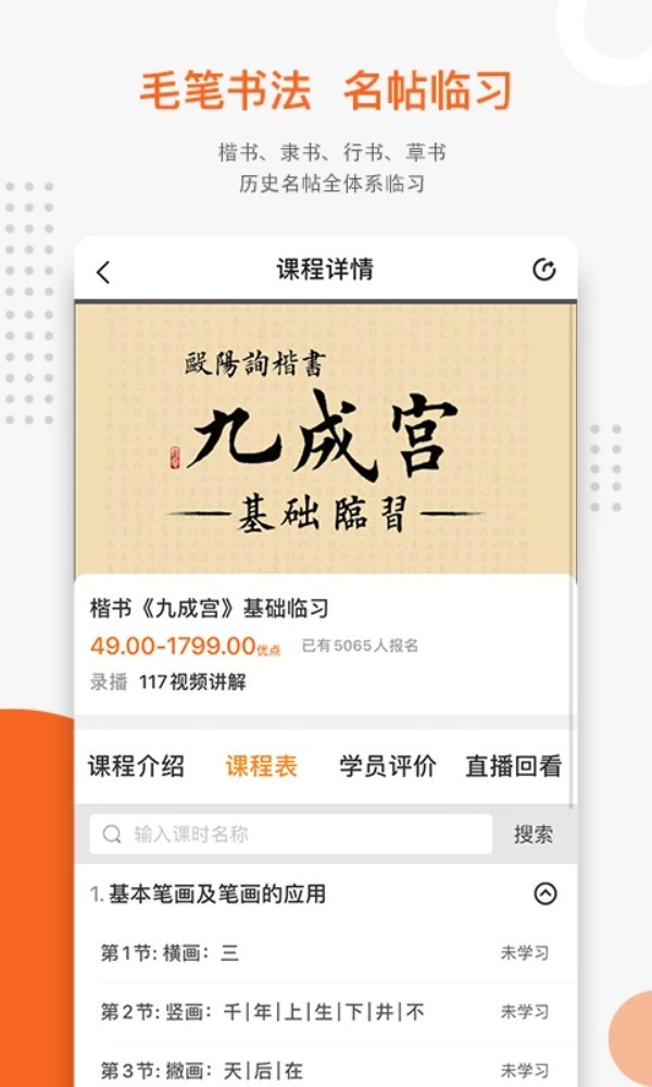 优墨书法网校app1
