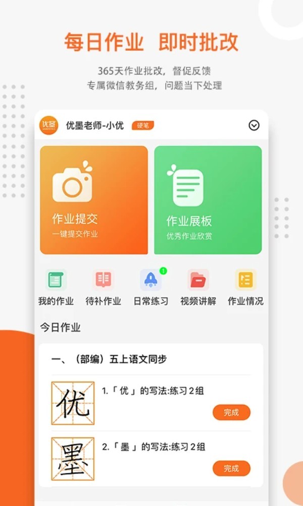 优墨书法网校app3