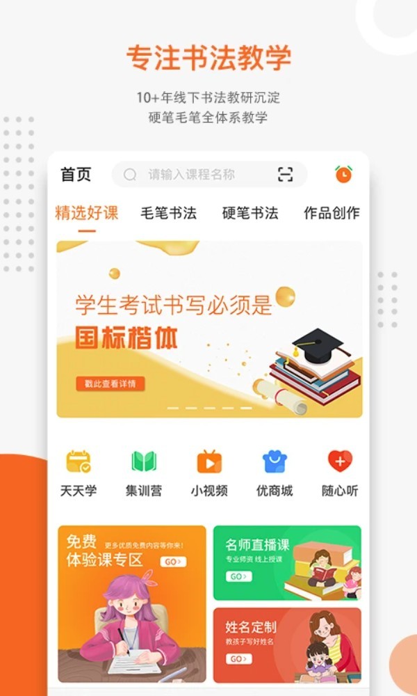 优墨书法网校app4