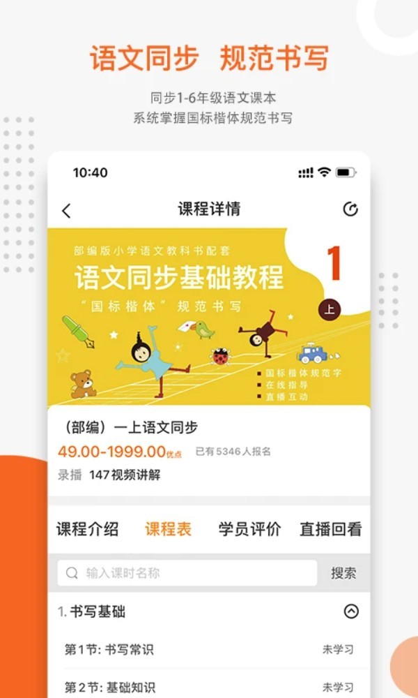 优墨书法网校app2