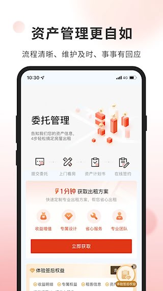 自如业主2
