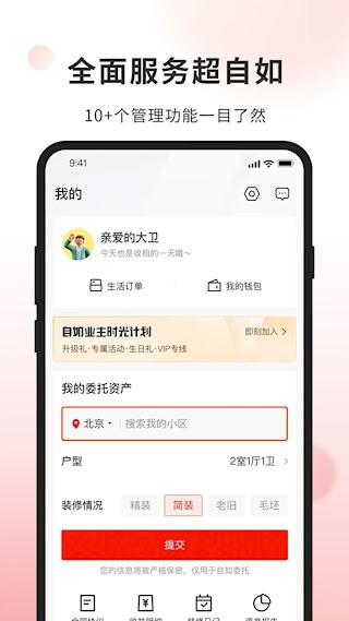 自如业主3