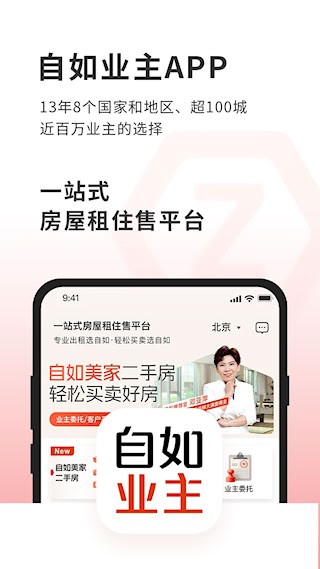 自如业主1