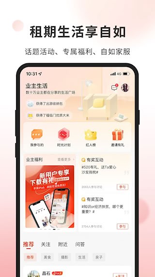 自如业主4