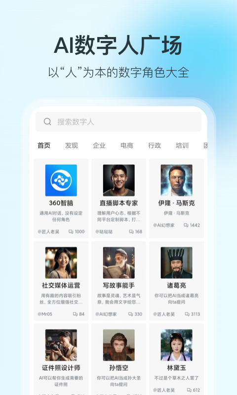 360智脑app3