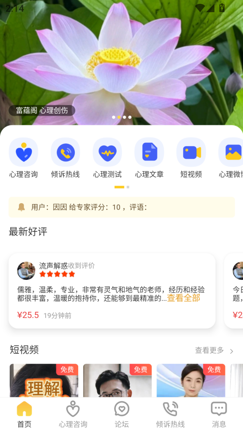 给力心理咨询app2