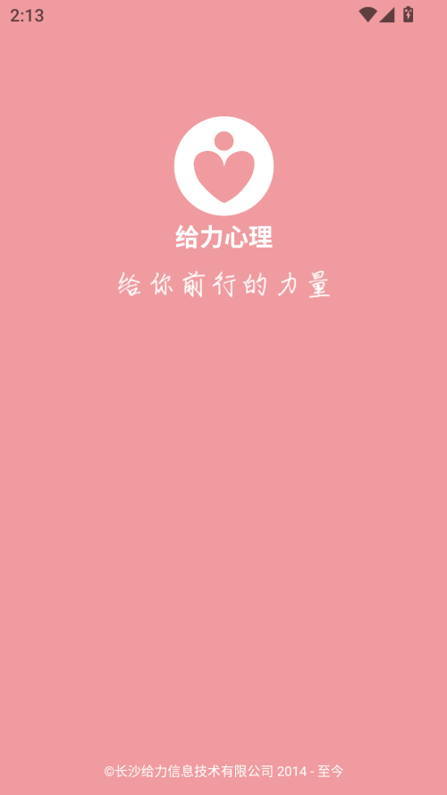 给力心理咨询app3