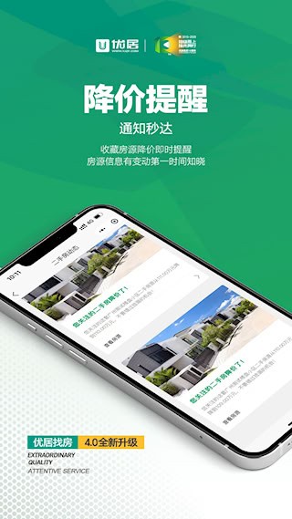 优居找房4