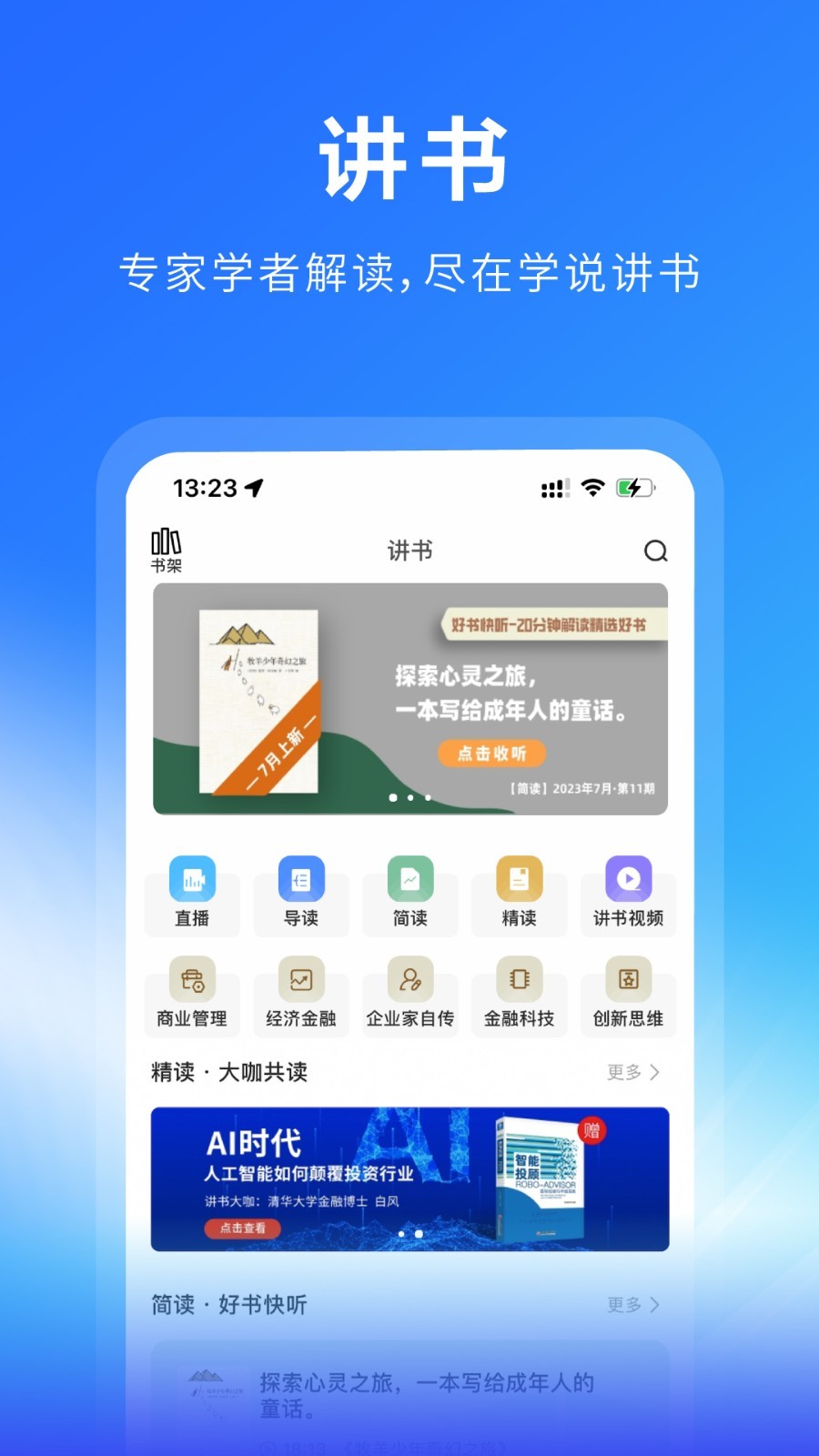 学说app3