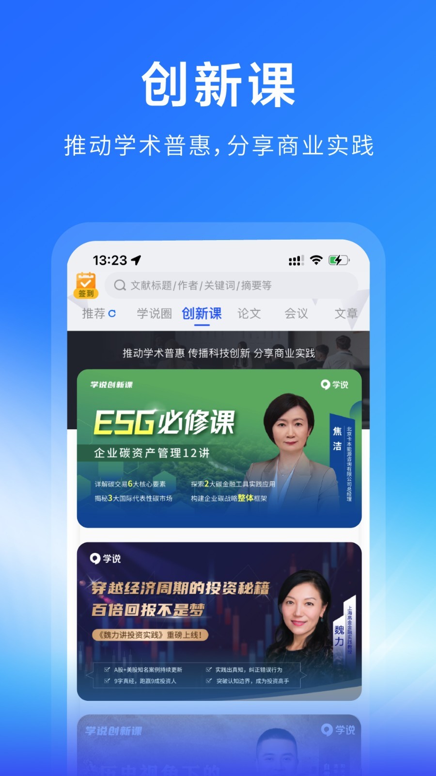 学说app1