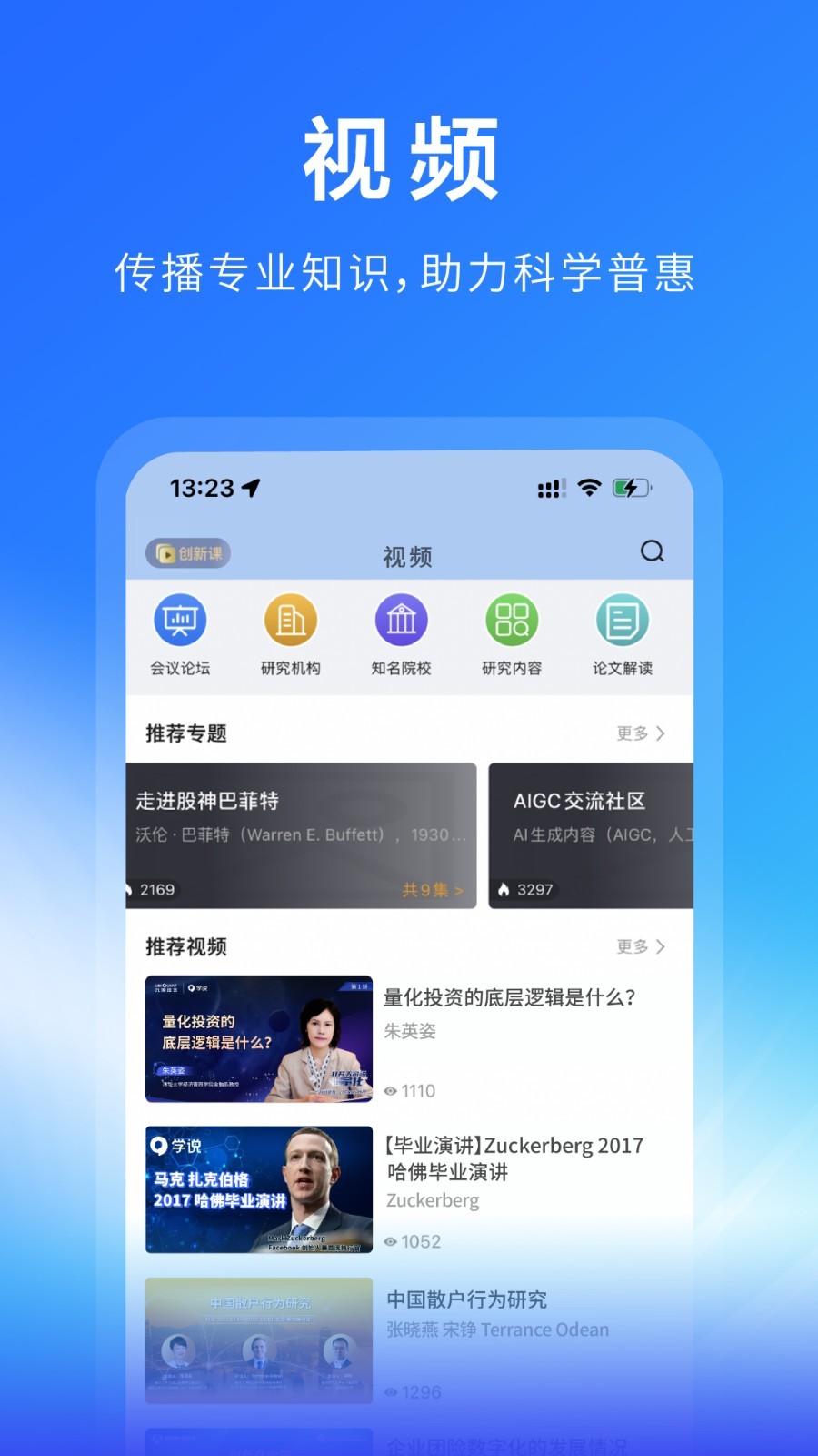 学说app2