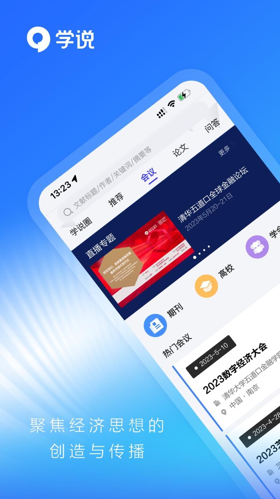 学说app4
