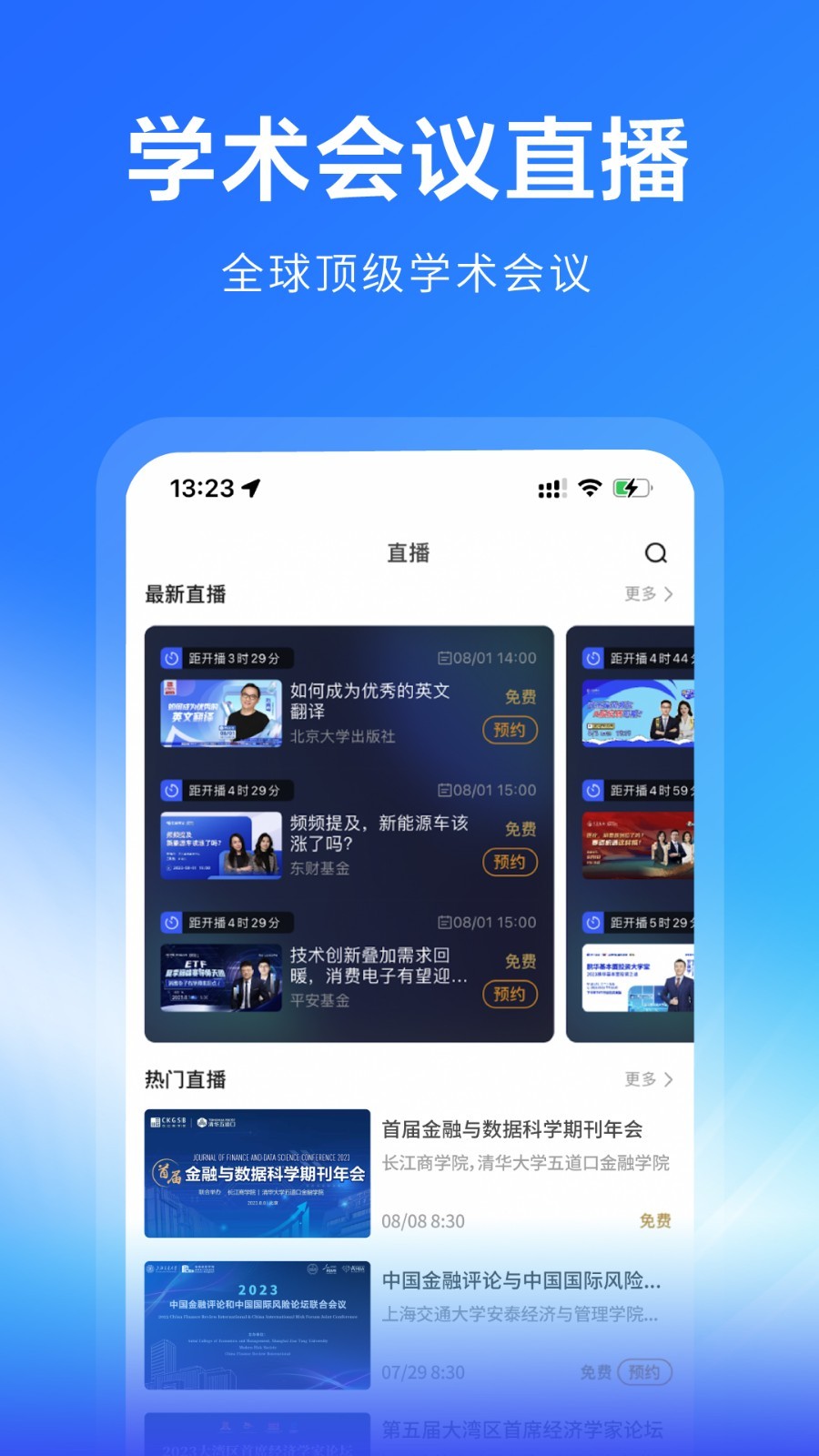学说app5
