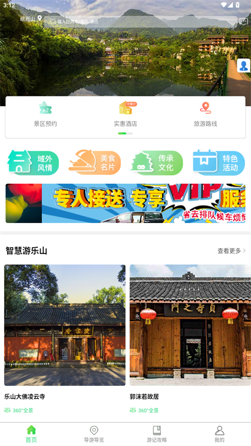 智游乐山app1