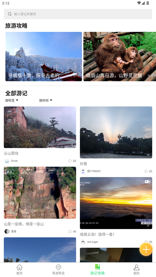 智游乐山app2