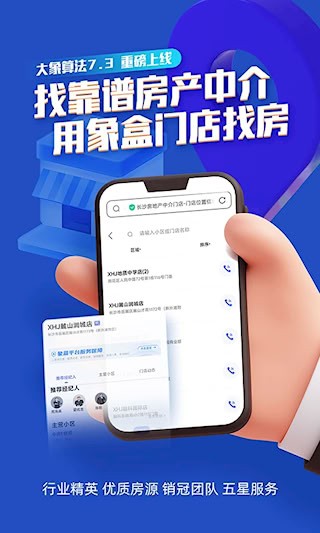 象盒找房2