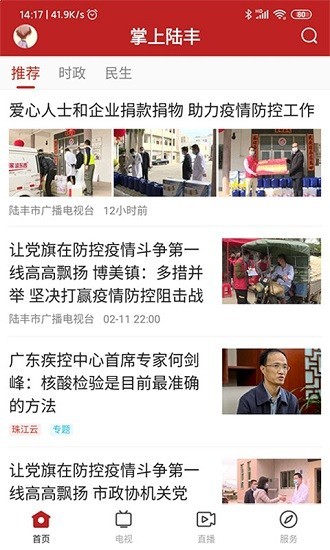 陆丰融媒app1