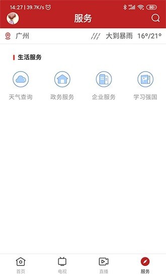 陆丰融媒app3