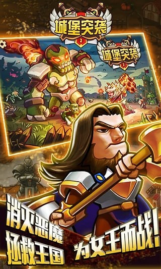城堡突袭2无限双钻版2