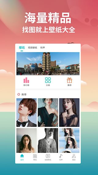 壁纸大全app4