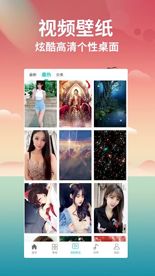 壁纸大全app3