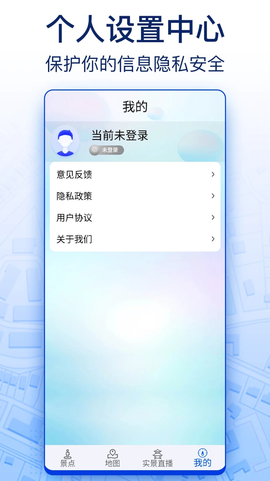智慧北斗卫星导航app1