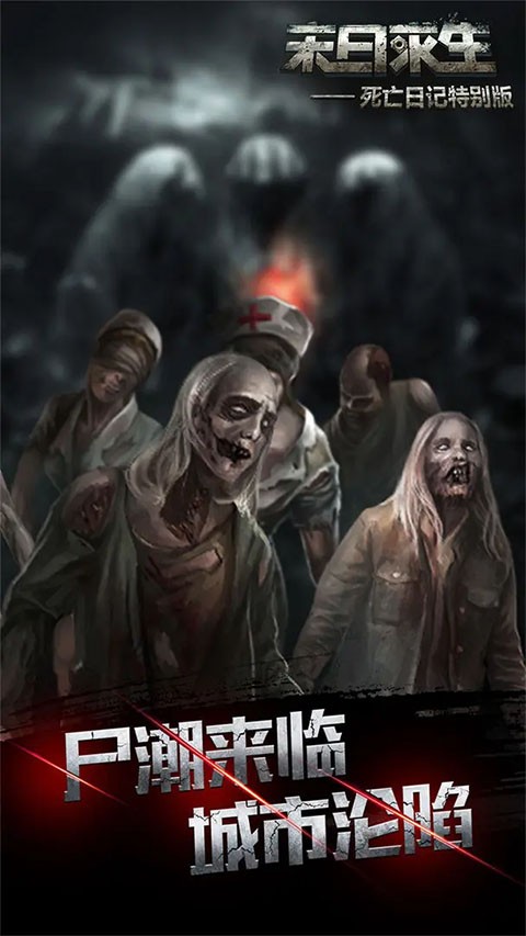 死亡日记2官方版1