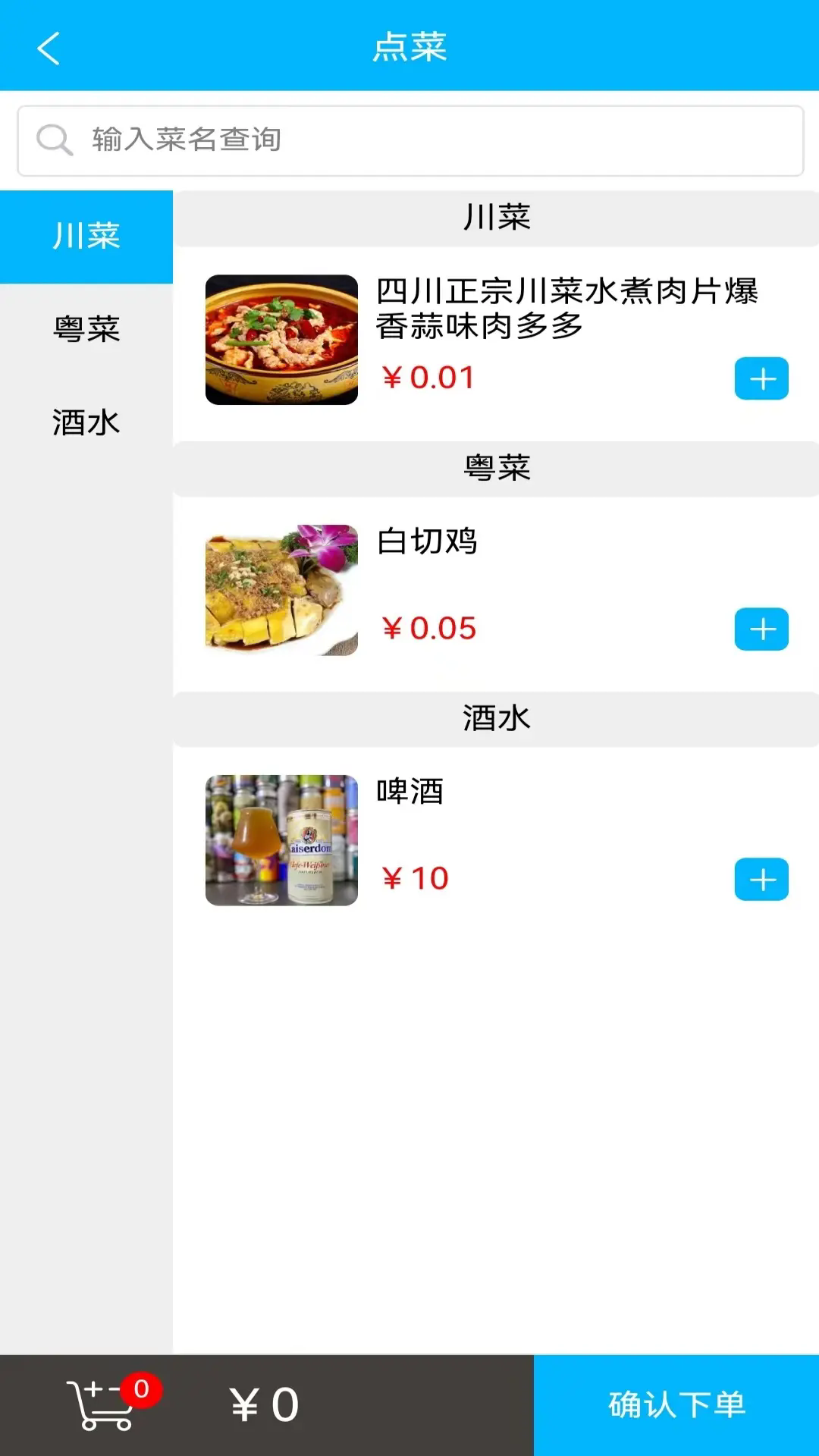欢旦扫码点餐app2