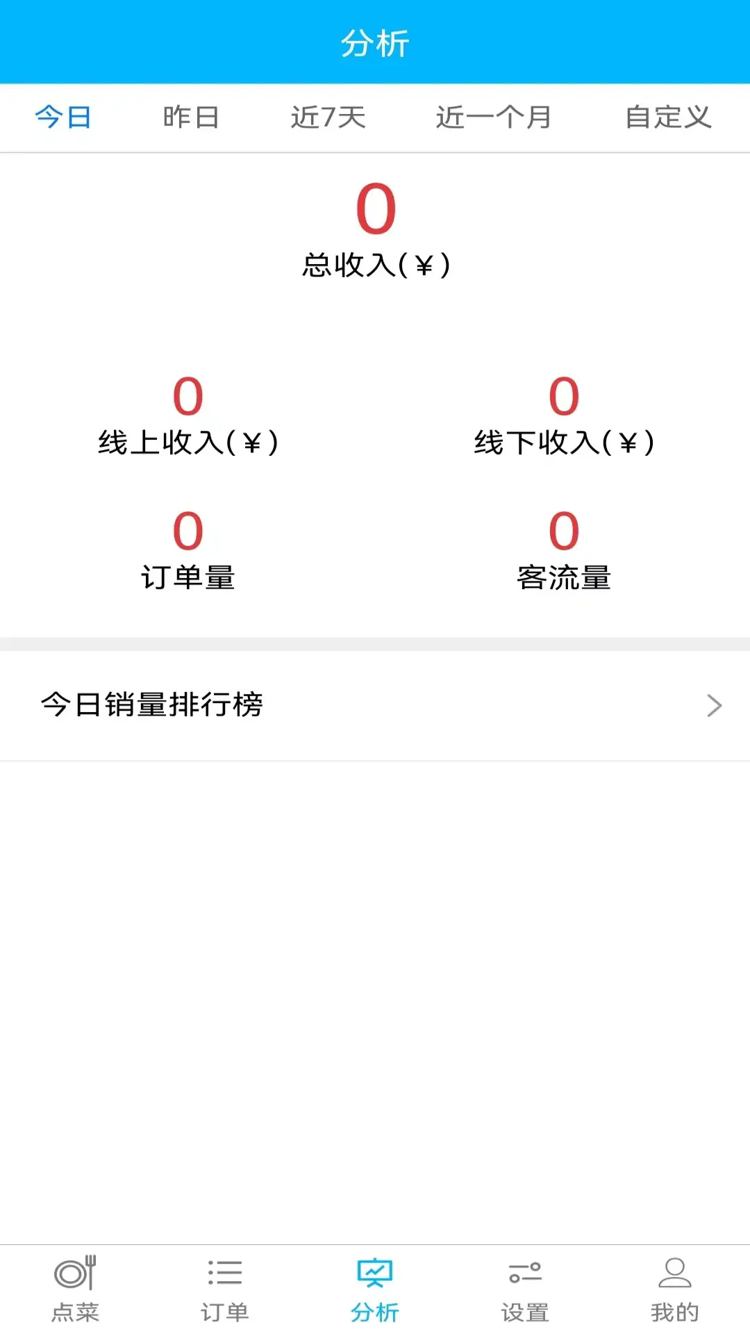 欢旦扫码点餐app4
