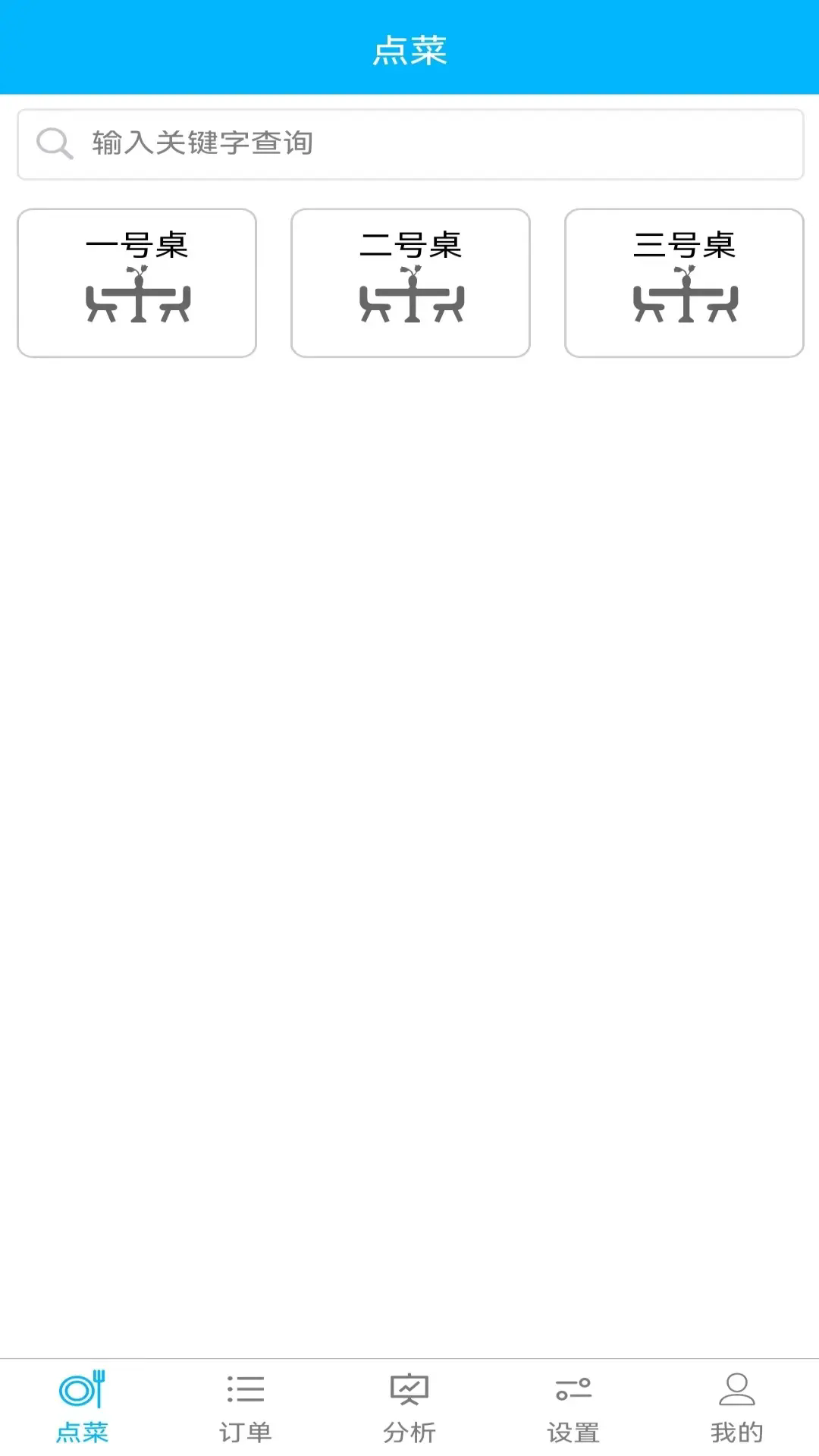 欢旦扫码点餐app1