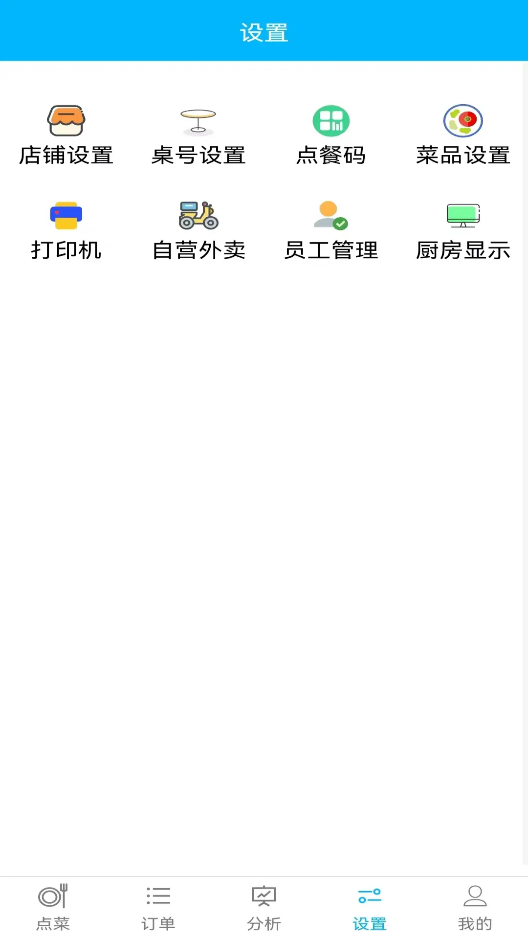 欢旦扫码点餐app3