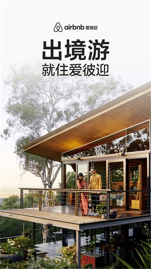 爱彼迎app3
