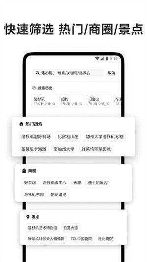 爱彼迎app2