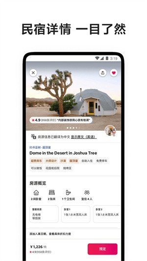 爱彼迎app1
