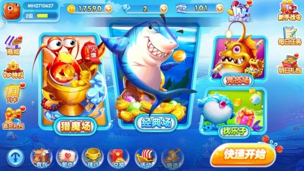 天天捕鱼电玩版赢话费正版4