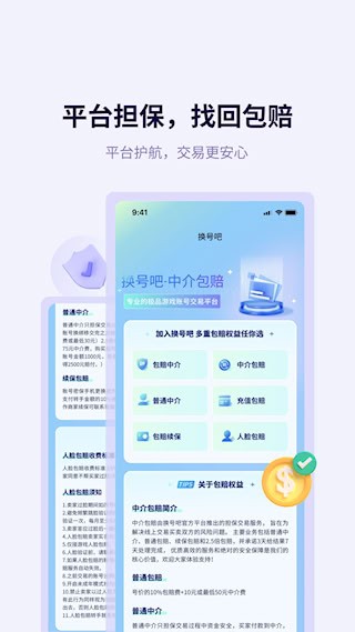 换号吧4