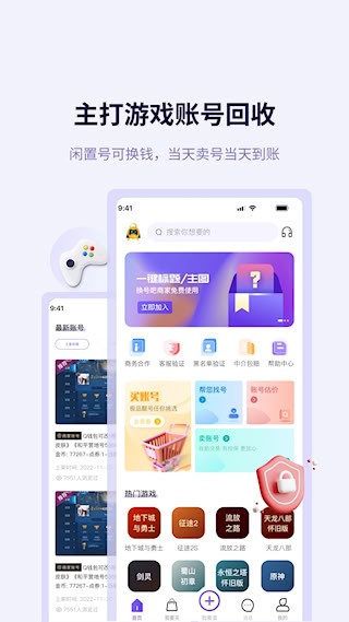 换号吧2