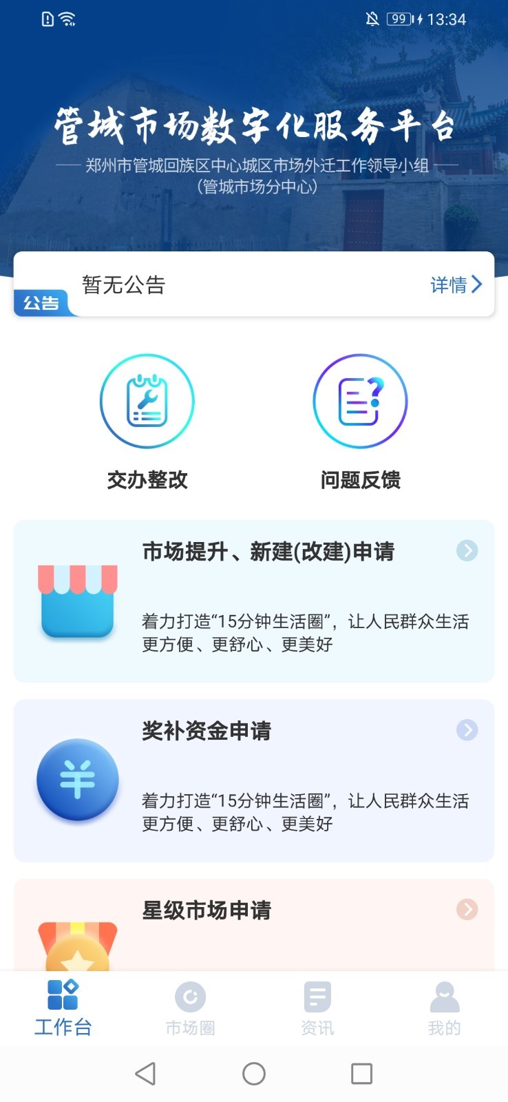 管城市场服务app2